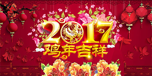 2017年廣東永明建設發(fā)展有限公司春節(jié)放假公告