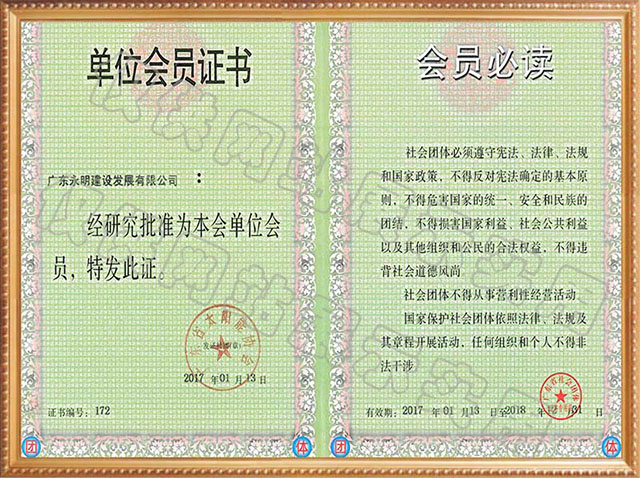 熱烈慶祝我司獲得由廣東省民政廳頒發(fā)的“廣東太陽能協(xié)會單位會員證書”。