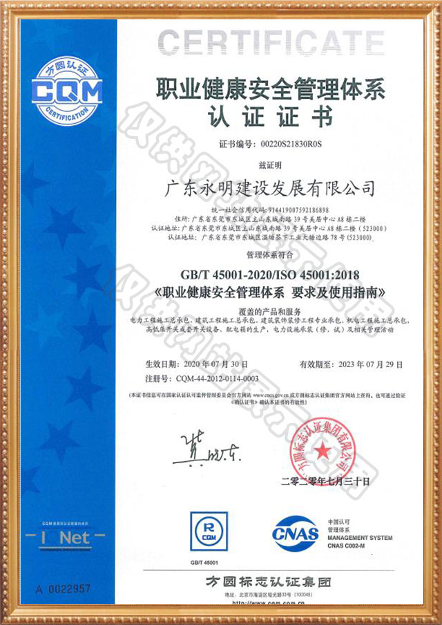 職業(yè)健康安全管理體系認證證書