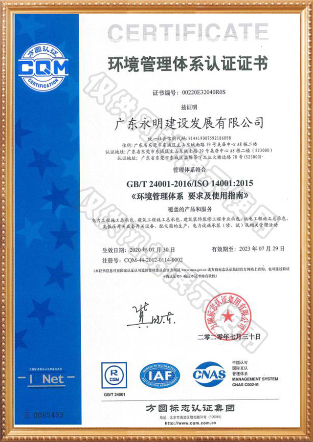 環(huán)境管理體系認證證書