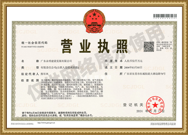 營業(yè)執(zhí)照