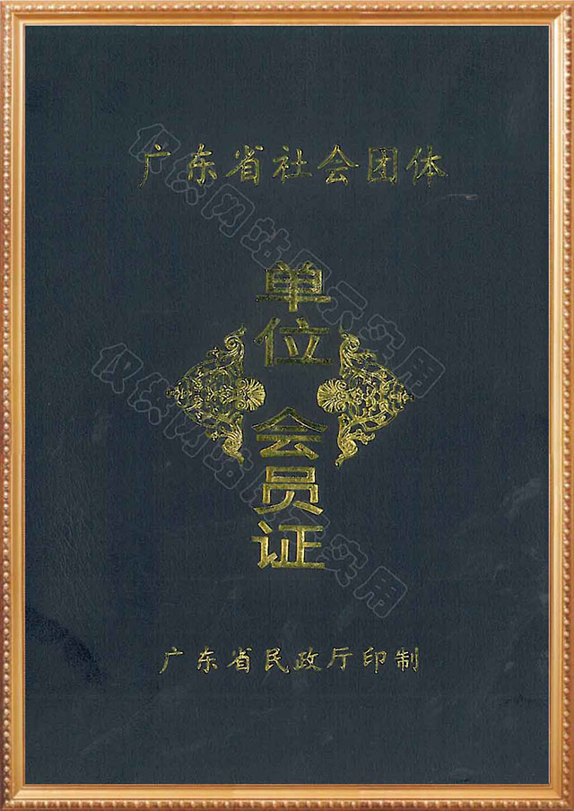 廣東太陽(yáng)能協(xié)會(huì)會(huì)員證書(shū)