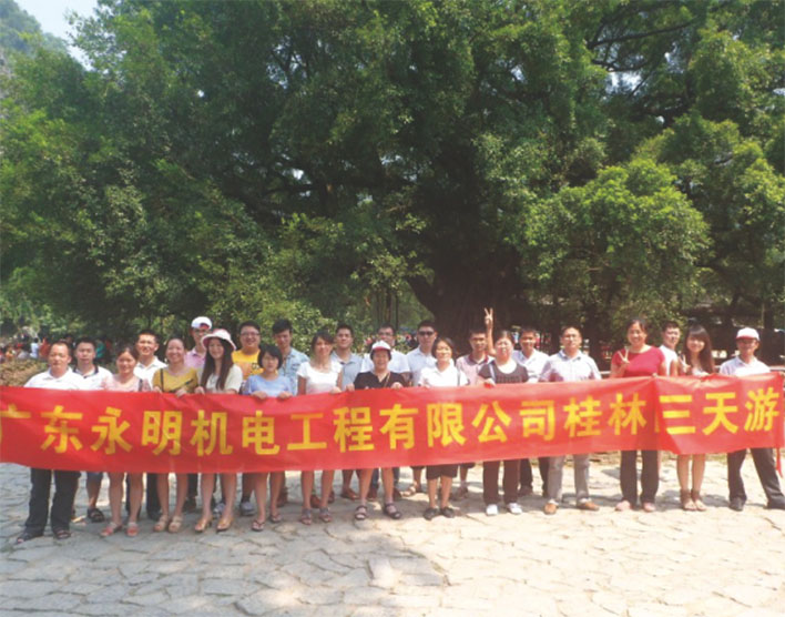 永明團隊風(fēng)采
